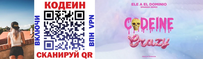 Кодеиновый сироп Lean Purple Drank  Купить закладки  Оса 